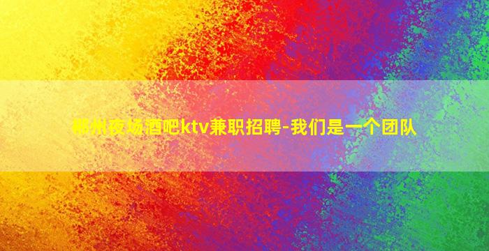 重庆酒吧招聘